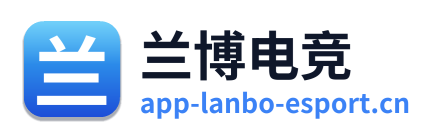 兰博电竞